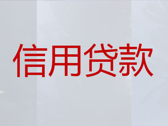 唐山贷款公司-抵押担保贷款